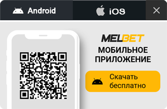Приложение Melbet для iOS и Android